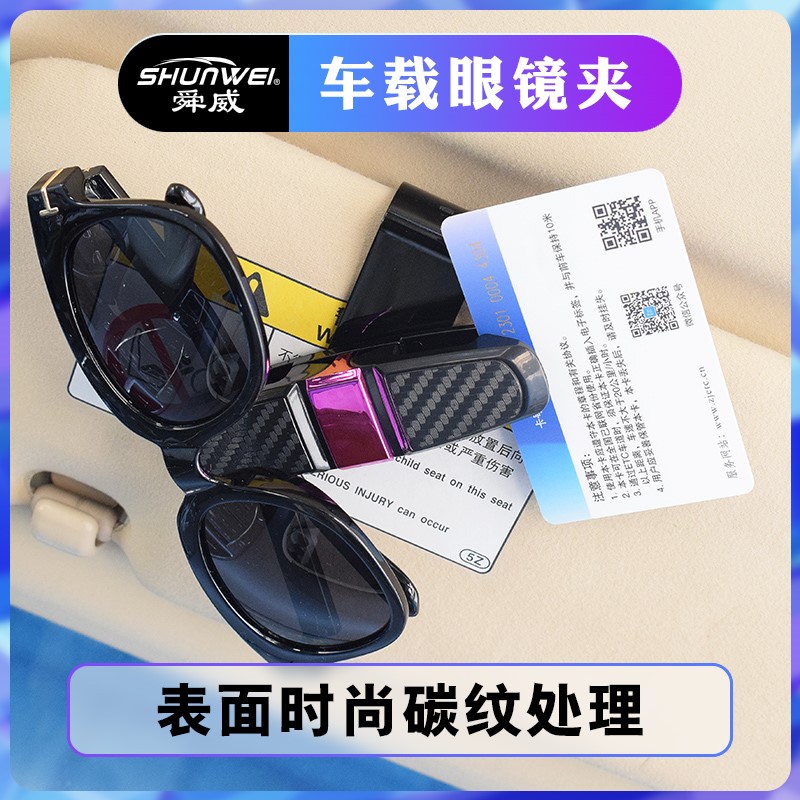 车载眼镜盒车载眼镜夹汽车墨镜支架车内眼镜收纳盒遮阳板名片卡片|msdalam kategori kereta/artikel/Fitting/Refit, Auto aksesori/dalam Barang Kemas, Memandu barang-barang peribadi, music gelas kereta/klip kertas - dari Buy2taobao.com untuk memberikan perkhidmatan ejen Taobao profesional membeli