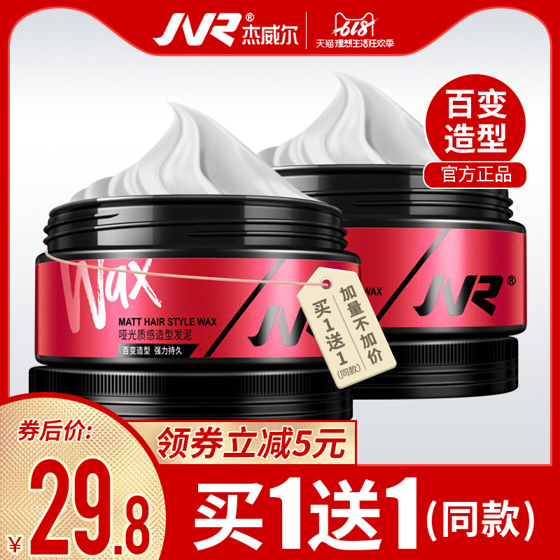 杰威尔发蜡男士发泥定型蓬松造型自然不起屑伤发碎发整理专用正品在类目 美发护发/假发, 头发造型中 - 来自Buy2taobao.com提供专业的淘宝代购服务