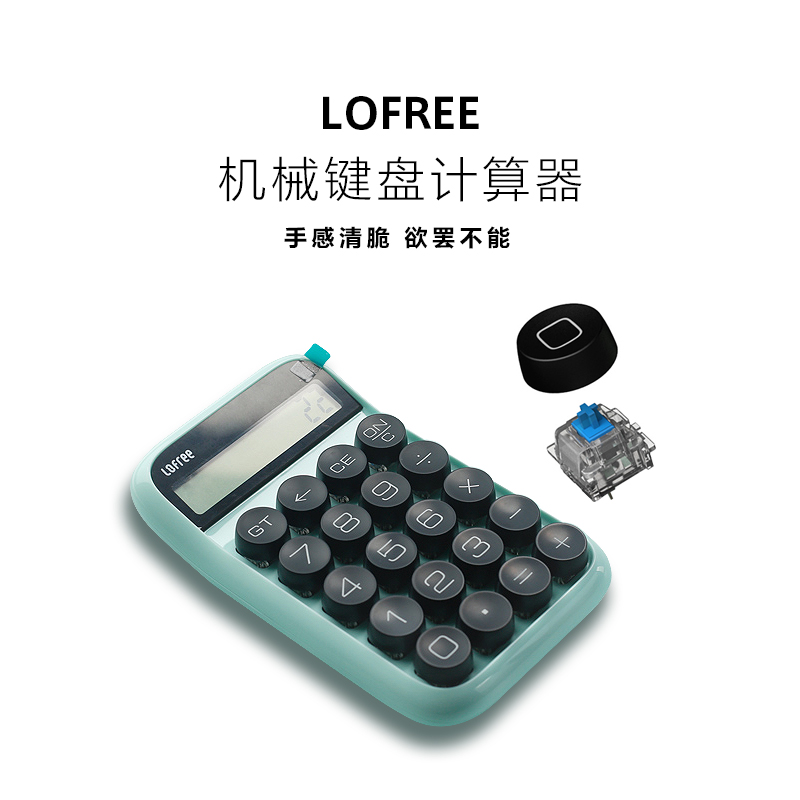 Lofree洛斐糖豆迷你计算器学生便携复古彩色薄荷绿机械办公计算器在类目 电子词典/电纸书/文化用品, 计算器中 - 来自Buy2taobao.com提供专业的淘宝代购服务