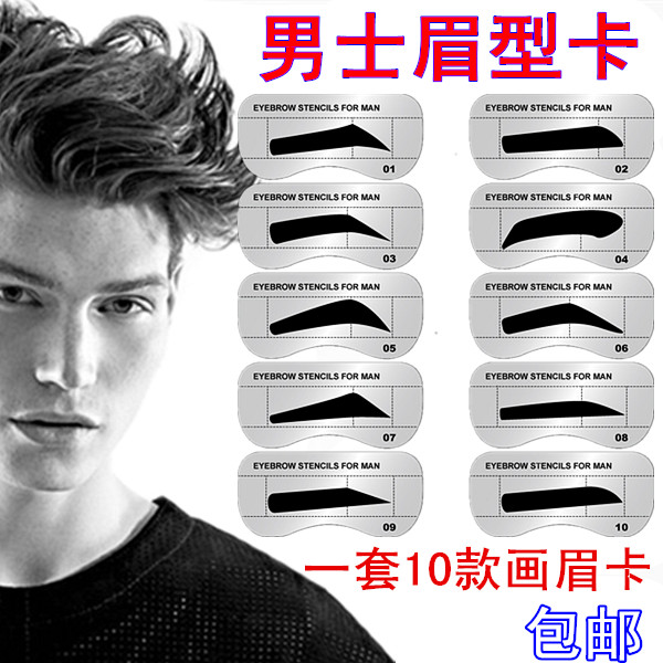 特卖男士修眉套装眉笔眉粉防水防汗画眉毛神器一字眉卡眉贴送眉刀|ruв категории Косметика, карандаш/порошок/брови мазь - от Buy2taobao.com для оказания профессиональной услуги покупки агента Taobao