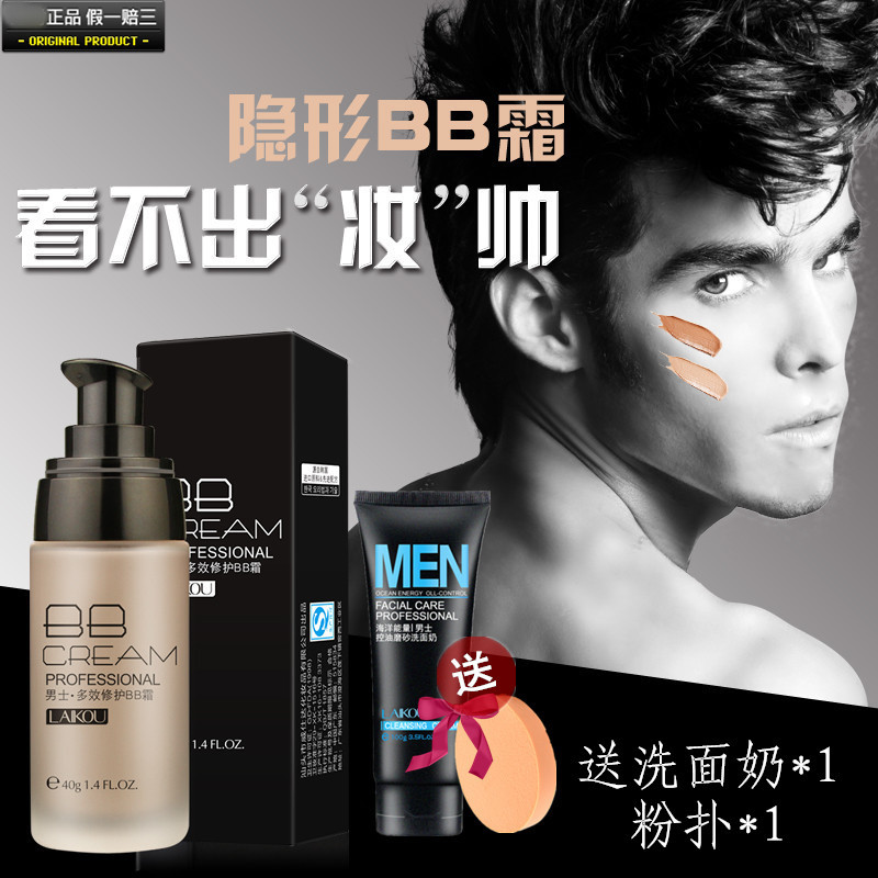 男士bb霜粉底液自然色小麥色亮膚控油遮瑕膏強遮痘印彩妝化妝品在類目 彩妝/香水/美妝工具, 男士彩妝(新), 男士BB霜中 - 來自Buy2taobao.com提供專業的淘寶代購服務