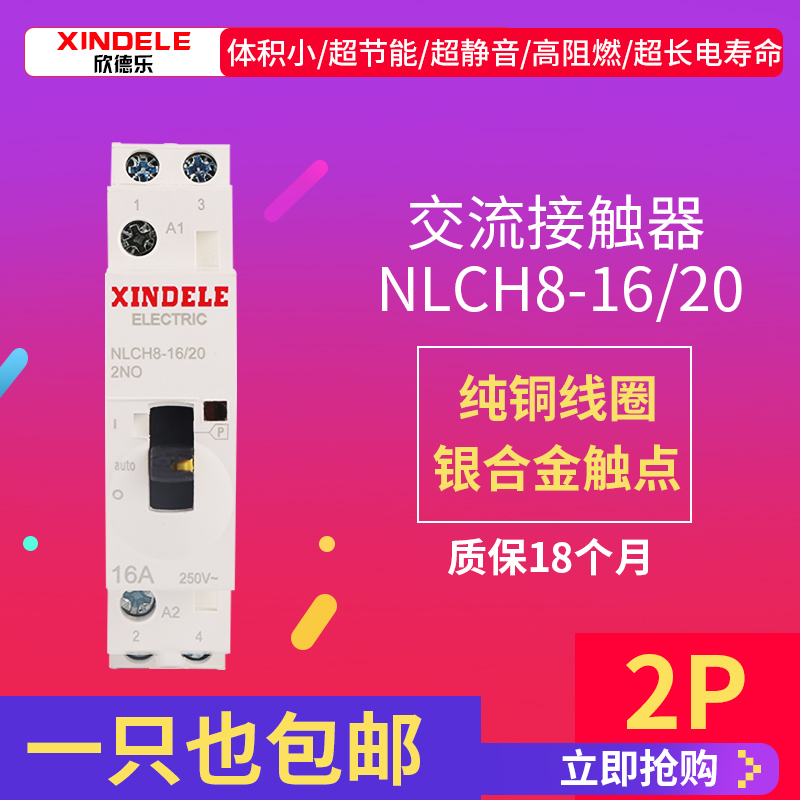 欣德乐16A小型单相家用交流接触器带手动开关2P2NO自动控制模块化|ruв категории оборудование/инструменты, электрическое управление, низковольтный электричество, контактор низкого давления - от Buy2taobao.com для оказания профессиональной услуги покупки агента Taobao