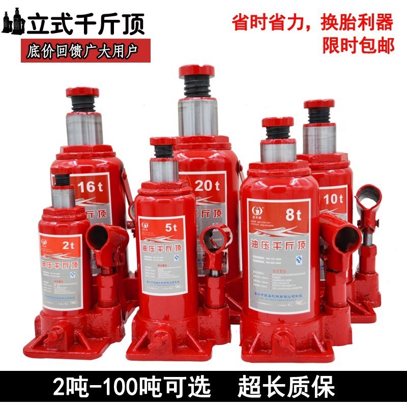 国标立式液压千斤顶2T3.2T5T10T20T轿车顶手摇起重工具|ruв категории оборудование/инструменты, гидравлический/подъемный механизм, подъемный механизм, домкрат - от Buy2taobao.com для оказания профессиональной услуги покупки агента Taobao