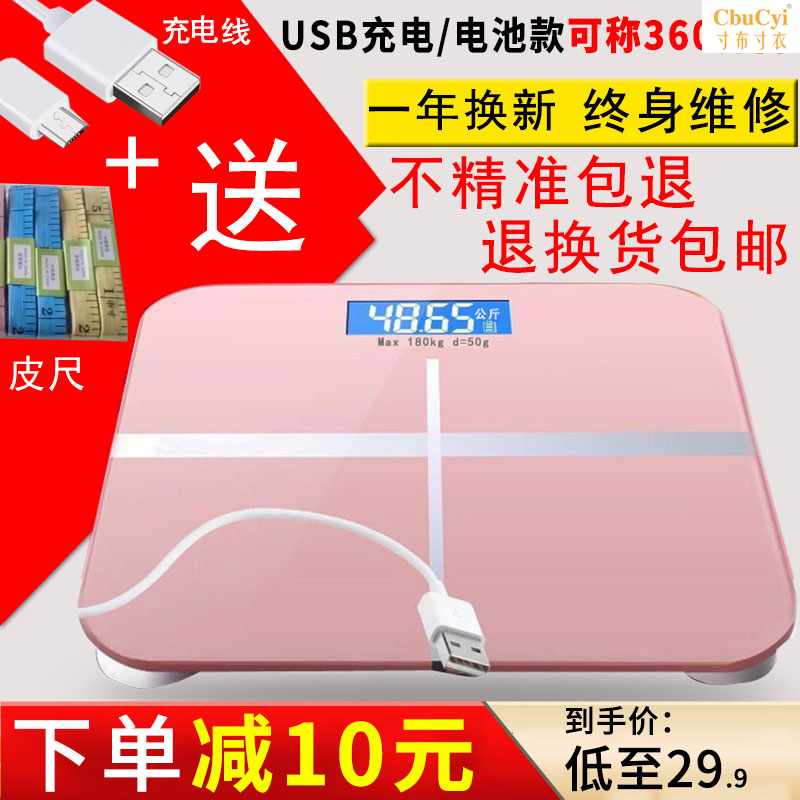 電子秤體重秤充電款小巧家用成人精准稱人體秤便攜式智能女生宿舍在類目 個人護理/保健/按摩器材, 美容/美體輔助工具, 體重秤/健康秤中 - 來自Buy2taobao.com提供專業的淘寶代購服務