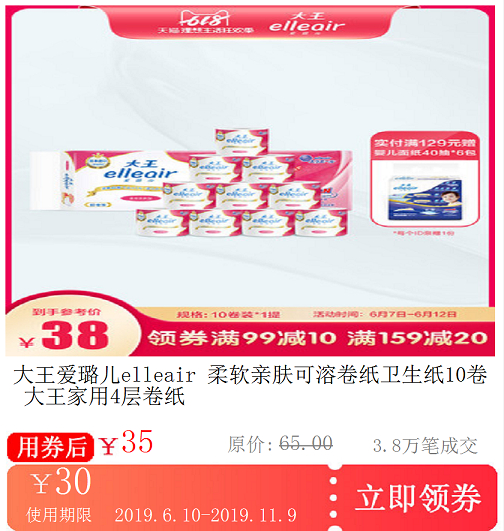 大王愛璐兒elleair 柔軟親膚可溶卷紙衛生紙10卷 大王家用4層卷紙在類目 購物提貨券/蛋糕麪包, 購物券/禮品卡, 其它購物券/禮品卡中 - 來自Buy2taobao.com提供專業的淘寶代購服務