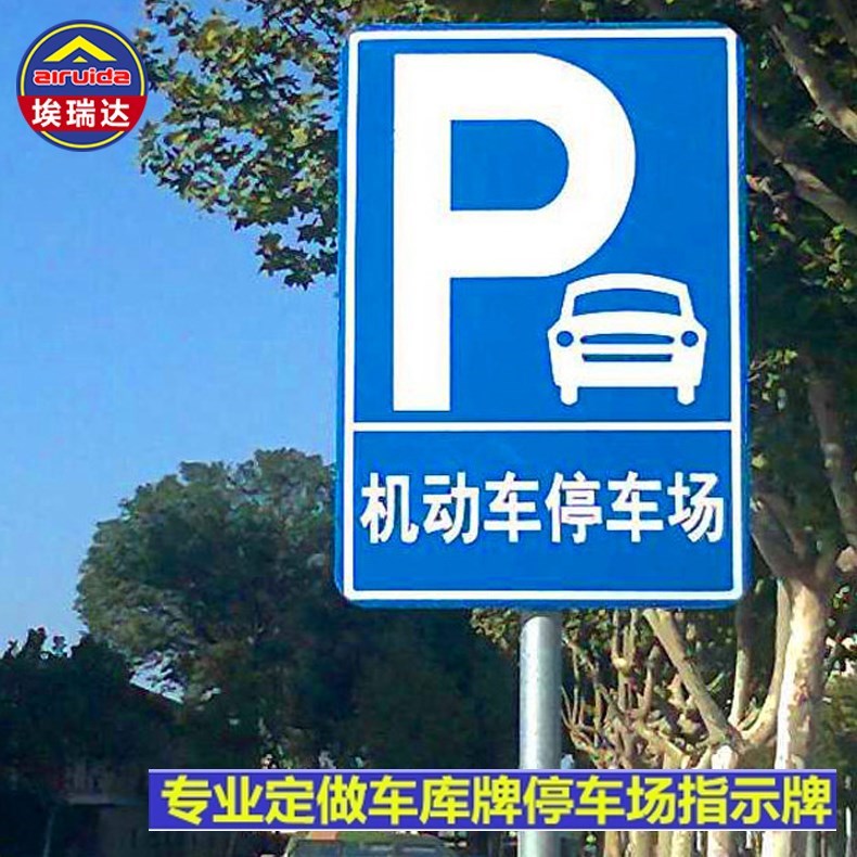 停车场P字牌 交通标志牌 车库反光标牌 道路指示牌反光牌交通标识|ruв категории оборудование/инструменты, строительство защиты, Безопасность дорожного движения защиты, знаки безопасности - от Buy2taobao.com для оказания профессиональной услуги покупки агента Taobao