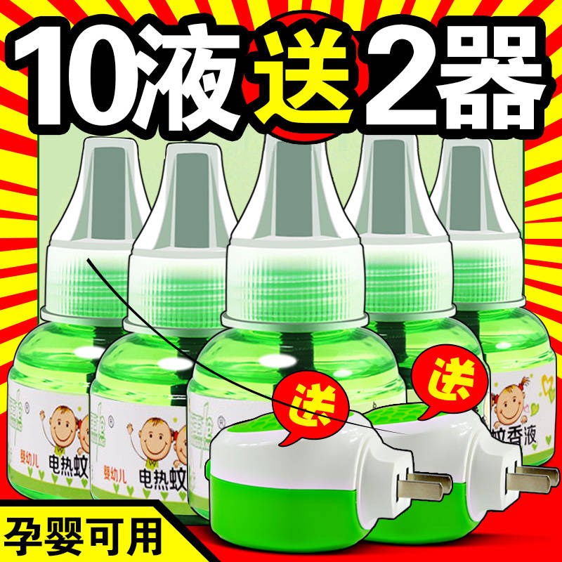電蚊香器 插電式液體家用兒童驅蚊滅蚊水無味嬰兒孕婦無煙防蚊蟲在類目 居家日用, 驅蟲用品, 超聲波驅蚊器/電子驅蚊器中 - 來自Buy2taobao.com提供專業的淘寶代購服務