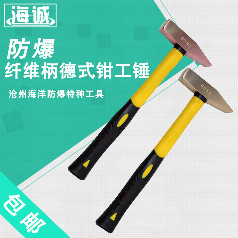 防爆钳工锤防爆机械锤铍铜铜锤鸭嘴锤铜锤防爆工具无火花铜手锤|msdalam kategori perkakasan/alat, Alat-alat tangan, Hammer, Jurugegas tukul - dari Buy2taobao.com untuk memberikan perkhidmatan ejen Taobao profesional membeli
