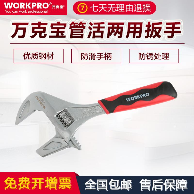 万克宝W9206管活两用扳手大开口活动扳手8寸10寸管道钳子板子50mm在类目 五金/工具, 手动工具, 扳手, 管活两用扳手中 - 来自Buy2taobao.com提供专业的淘宝代购服务