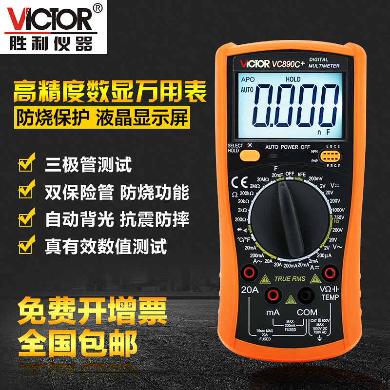 胜利万用表数字高精度全自动VC890C+/D家用数显式电流电工万能表在类目 五金/工具, 仪器仪表, 万用表中 - 来自Buy2taobao.com提供专业的淘宝代购服务