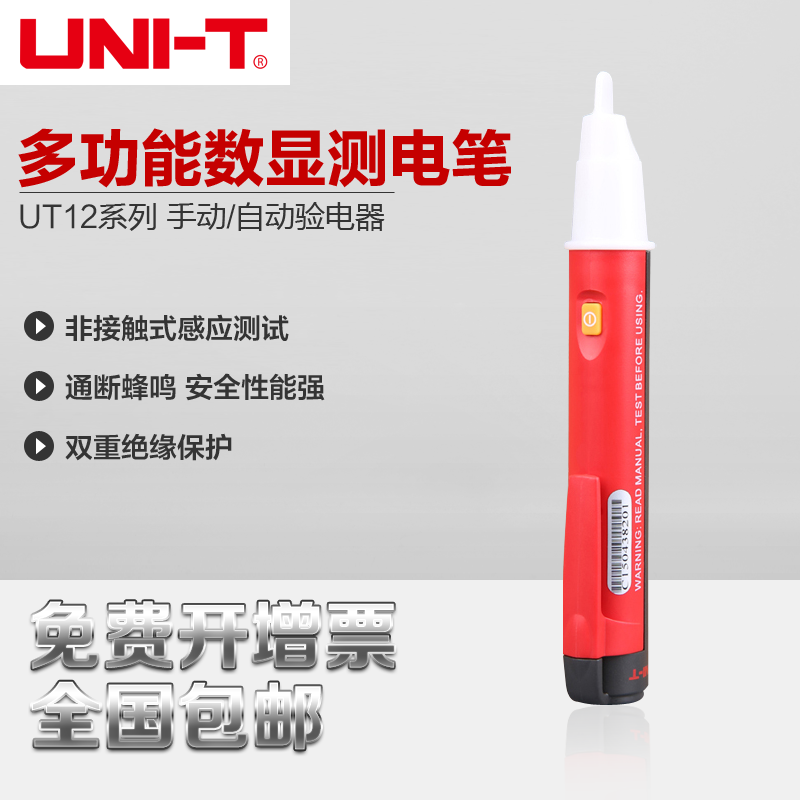 优利德UT12A验电笔UT12B电工多功能电笔测电笔非接触式感应测电笔在类目 五金/工具, 手动工具, 电子电工工具, 测电笔中 - 来自Buy2taobao.com提供专业的淘宝代购服务
