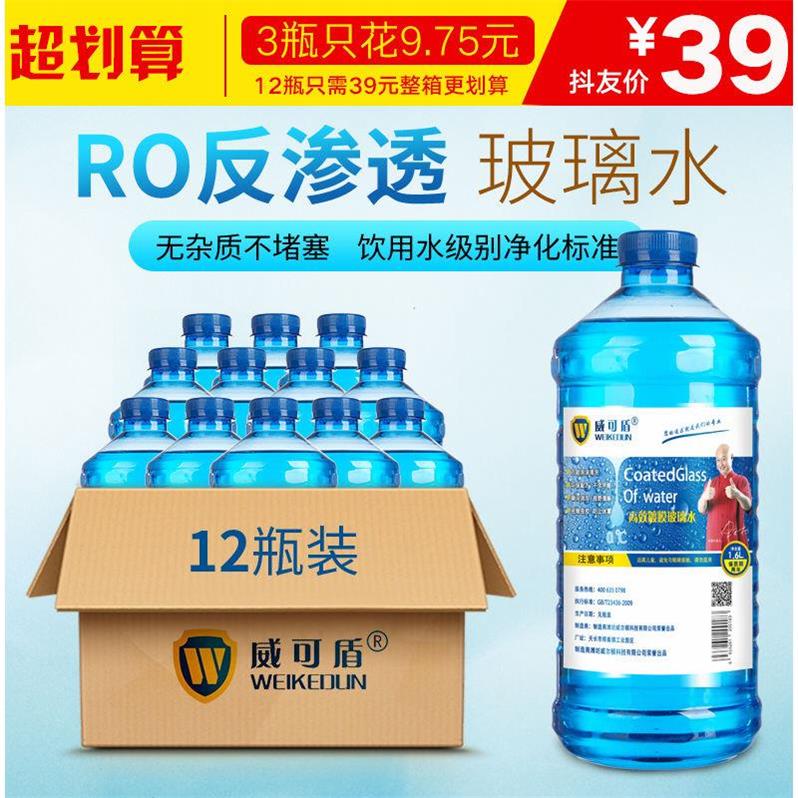 【12桶裝】汽車四季玻璃水整箱雨刮器清洗液鍍膜防凍高效去汙包郵在類目 汽車/用品/配件/改裝, 汽車美容/保養/維修, 汽車養護品, 玻璃水中 - 來自Buy2taobao.com提供專業的淘寶代購服務