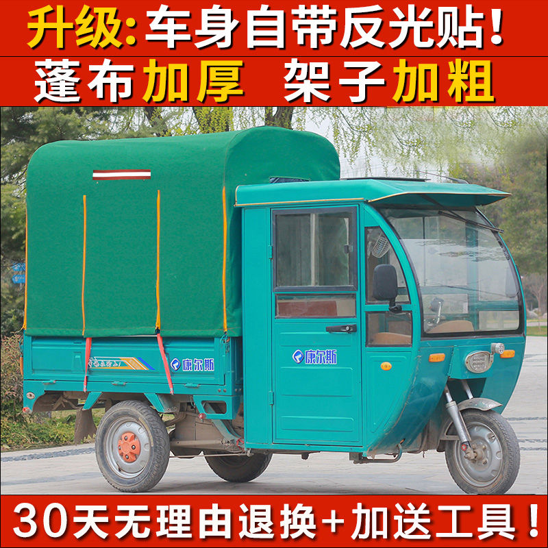 电动三轮车车棚后车厢棚后厢蓬车篷方管车蓬加厚三轮车雨棚车车棚|msdalam kategori rumah Fabrik, Langsir dan aksesori langsir, Curtain - dari Buy2taobao.com untuk memberikan perkhidmatan ejen Taobao profesional membeli