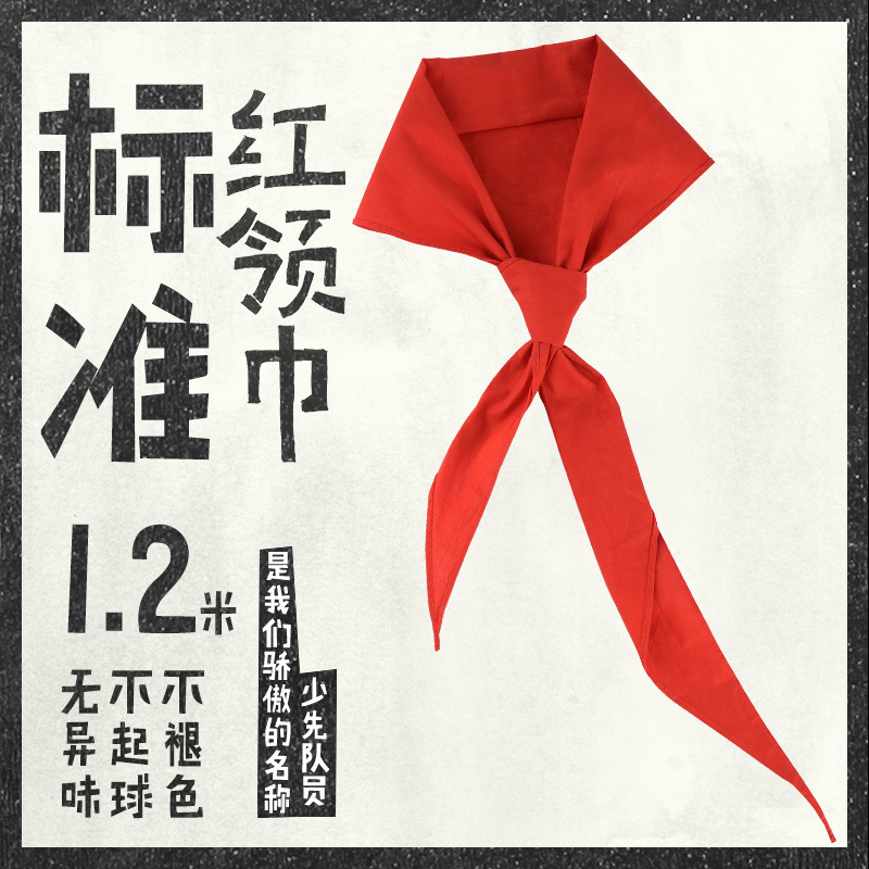 80后怀旧红领巾标准小学生棉布儿童红领巾红领巾大1.2米成人可戴|ruв категории электронный словарь/электрический бумажных книг/канцелярские принадлежности, других культурных товаров - от Buy2taobao.com для оказания профессиональной услуги покупки агента Taobao