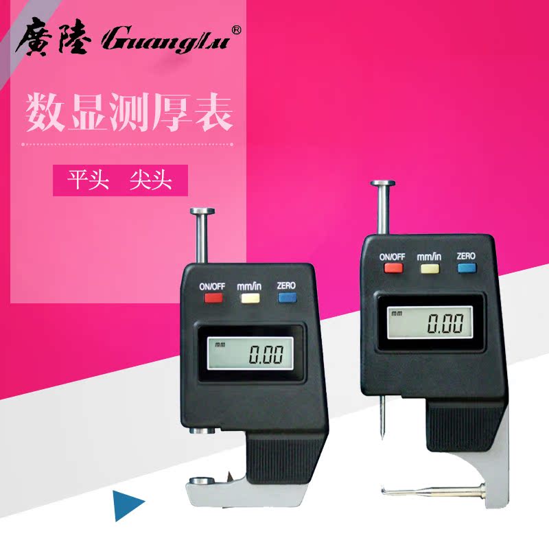 广陆正品数显卡表 平头/尖头测厚度表 0-15/20mm测厚仪测厚规在类目 五金/工具, 仪器仪表, 测厚仪中 - 来自Buy2taobao.com提供专业的淘宝代购服务