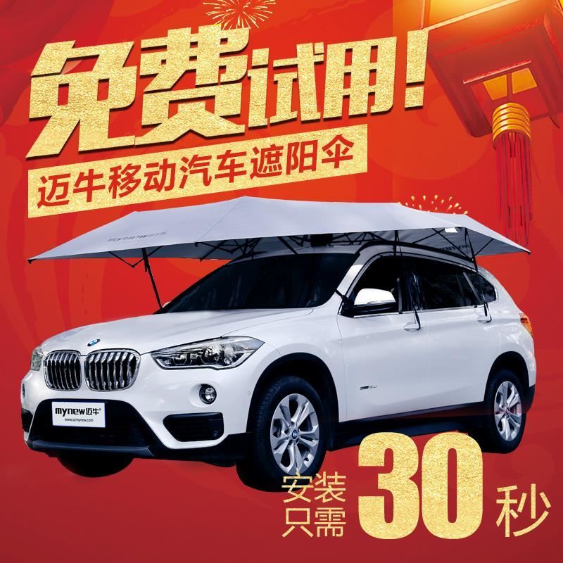 汽車遮陽傘車廂折疊車頂愛車者智能擋樹葉電動帳篷傘超大車用車棚在類目 汽車/用品/配件/改裝, 汽車外飾品/加裝裝潢/防護, 汽車防護, 汽車遮陽傘中 - 來自Buy2taobao.com提供專業的淘寶代購服務