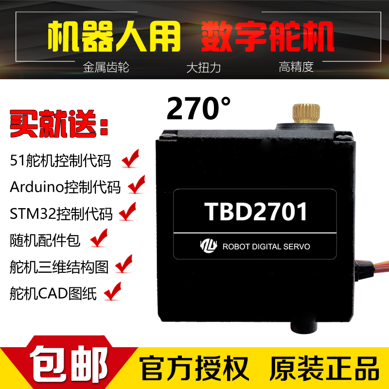 15kg大扭力金属齿轮数字数码舵机机器人用高精度270度TBD2701双轴在类目 玩具/童车/益智/积木/模型, 电动遥控玩具零件/工具, 遥控飞机零配件中 - 来自Buy2taobao.com提供专业的淘宝代购服务
