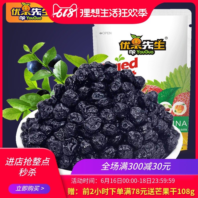 【优果先生蓝莓果干100g】蜜饯果脯水果干散装新鲜干果风味零食品在类目 零食/坚果/特产, 蜜饯/枣类/梅/果干, 蓝莓中 - 来自Buy2taobao.com提供专业的淘宝代购服务