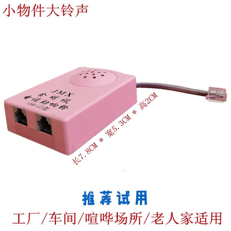 电话机铃声放大器扩音器助响铃响铃器固话座机来电铃振铃器大铃声在类目 生活电器, 生活家电配件, 电话配件中 - 来自Buy2taobao.com提供专业的淘宝代购服务