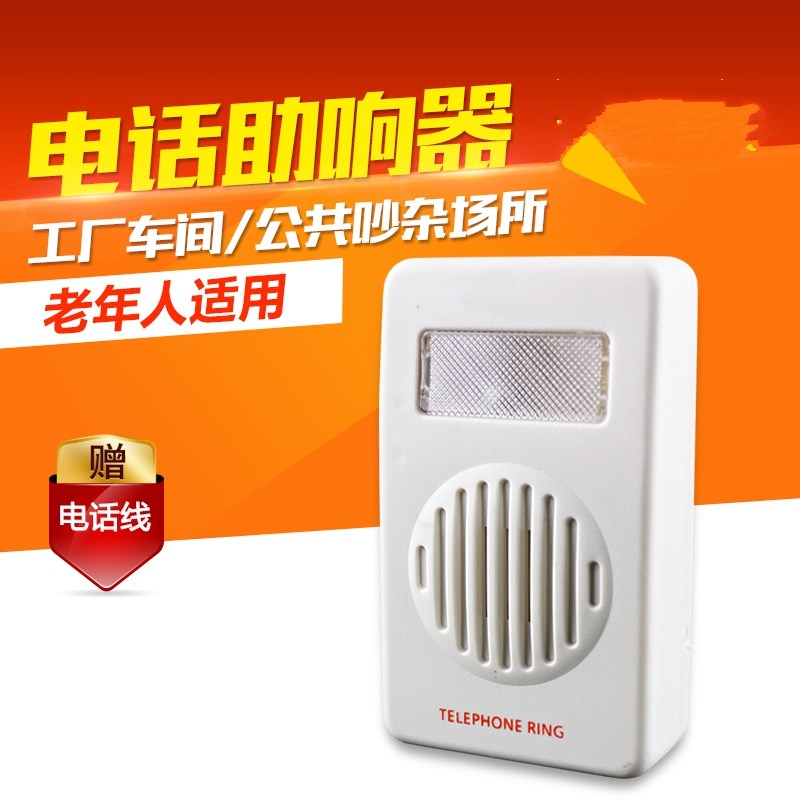 老人手机来电超大铃声大音量固话座机老人家用助响铃放大器扩音器在类目 生活电器, 生活家电配件, 电话配件中 - 来自Buy2taobao.com提供专业的淘宝代购服务
