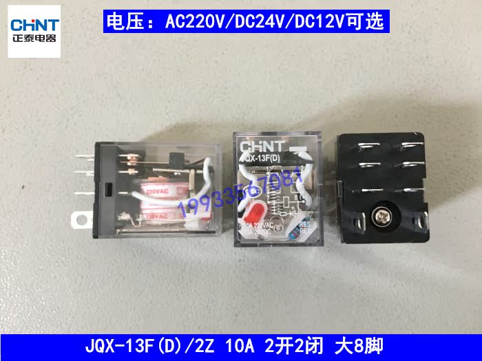 正泰小型继电器JQX-13F(D)/2Z DC24V AC220V DC12V带灯 大8脚10A在类目 3C数码配件, 电子元器件市场, 电子元件, 继电器中 - 来自Buy2taobao.com提供专业的淘宝代购服务