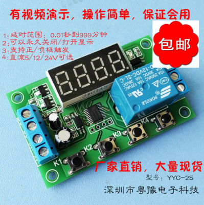 一路继电器模块 触发延时 断电 接通 循环定时电路开关 5/12/24V在类目 3C数码配件, 电子元器件市场, 电子元件, 其它元器件中 - 来自Buy2taobao.com提供专业的淘宝代购服务