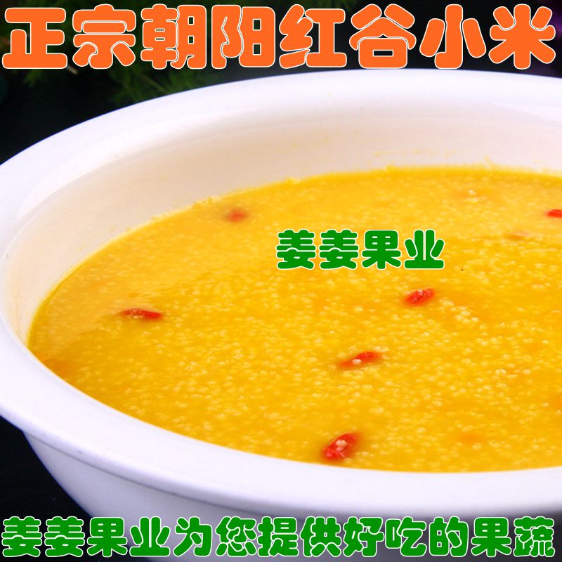 Liaoning Chaoyang Red Valley millet Liaoning specialty Part region 10 Jinin the Agri rice/Dried foods/Condiment , Meter/Flour/Grains , Rice , Millet category - from Buy2taobao.com to provide professional Taobao agent buy service
