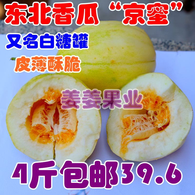 東北香瓜京蜜脆甜多汁香甜可口部分地區10斤包郵95在類目 水產肉類/新鮮蔬果/熟食, 新鮮水果, 其它中 - 來自Buy2taobao.com提供專業的淘寶代購服務