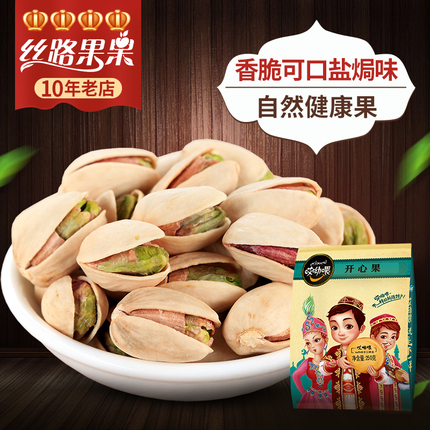 【哎呦喂】新疆特産 開心果250g堅果幹果炒貨鹽焗味無漂白顆粒在類目 零食/堅果/特產, 山核桃/堅果/炒貨, 開心果中 - 來自Buy2taobao.com提供專業的淘寶代購服務