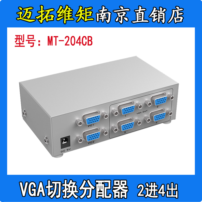 MT-204CB迈拓维矩VGA视频切换分配器二进四出可遥控350MHZ|ruв категории Цифровые аксессуары, бытовой аудио аксессуары, Vga - переключатель - от Buy2taobao.com для оказания профессиональной услуги покупки агента Taobao