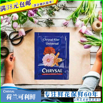 正品荷兰可利鲜 chrysal 进口原装鲜花保鲜剂 鲜花营养保鲜 玫瑰|ruв категории доставка цветов/цветок моделирования/растения садоводства, садовых принадлежностей, домашнее садоводство удобрений/питательной почвы/питательный раствор - от Buy2taobao.com для оказания профессиональной услуги покупки агента Taobao