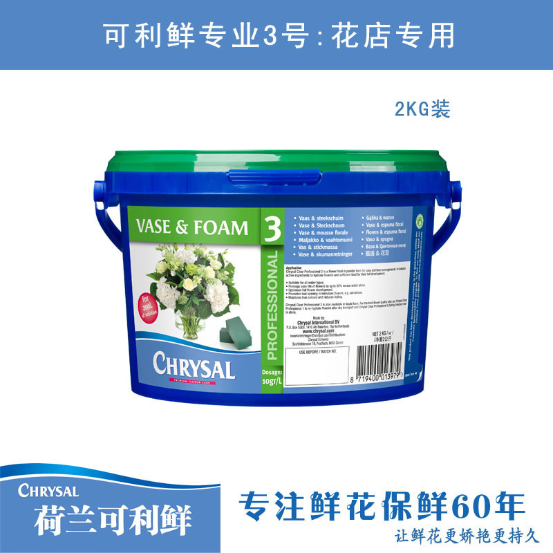 Netherlands Currie fresh flower Preservatives Fresh keeping Nutrient solution No. 3 2KG Florist extend Florescencein the Flower delivery/Flowers simulation/Plants gardening , Gardening supplies , Gardening Fertilizer/Nutrient/Nutrient solution category - from Buy2taobao.com to provide professional Taobao agent buy service