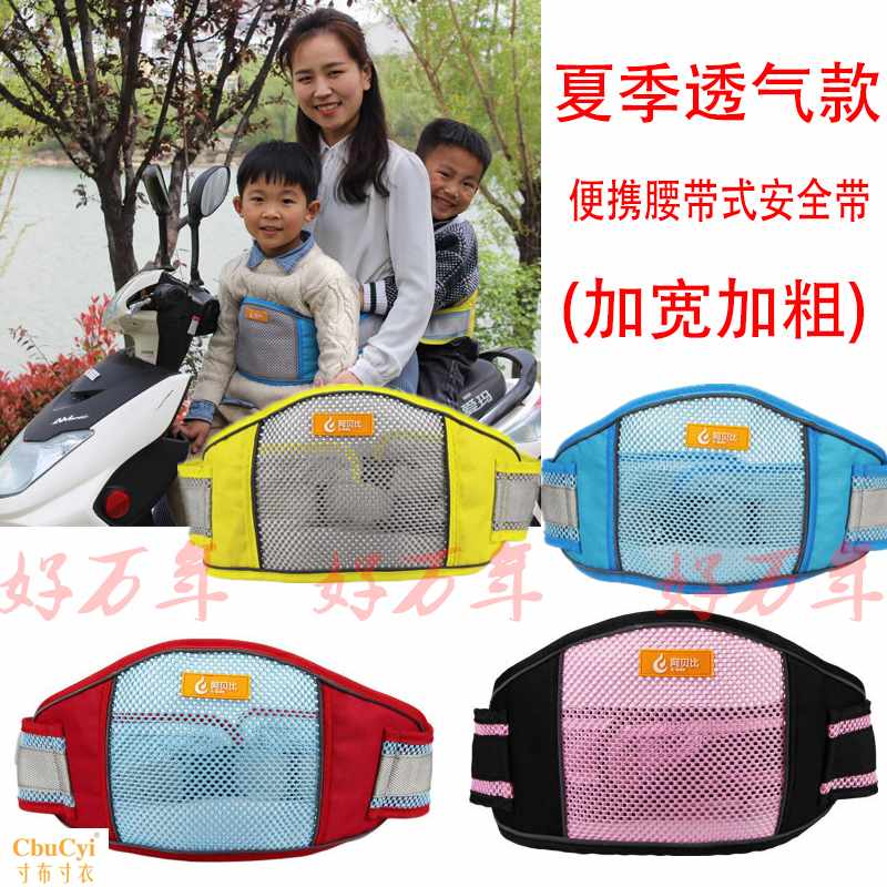 电动车安全背带2-12岁通用小孩绑带摩托车儿童安全后座宝宝保在类目 尿片/洗护/喂哺/推车床, 背带/学步带/出行用品, 汽车安全座椅/安全背带, 安全汽车背带中 - 来自Buy2taobao.com提供专业的淘宝代购服务