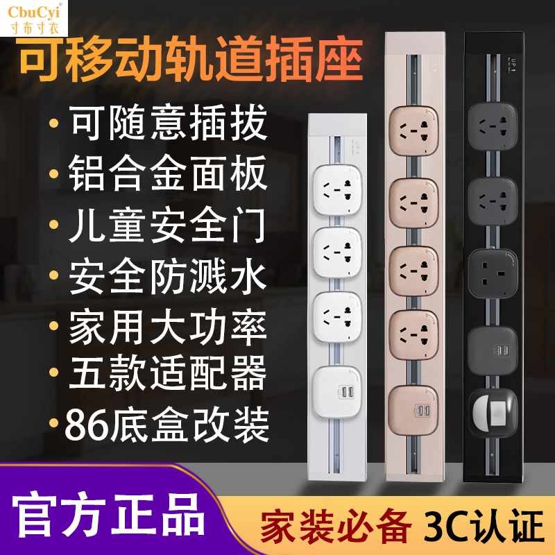 電力軌道插座廚房專用可移動明裝壁挂式家用無線大功率多功能插座在類目 電子/電工, 接線板/插頭, 接線板中 - 來自Buy2taobao.com提供專業的淘寶代購服務