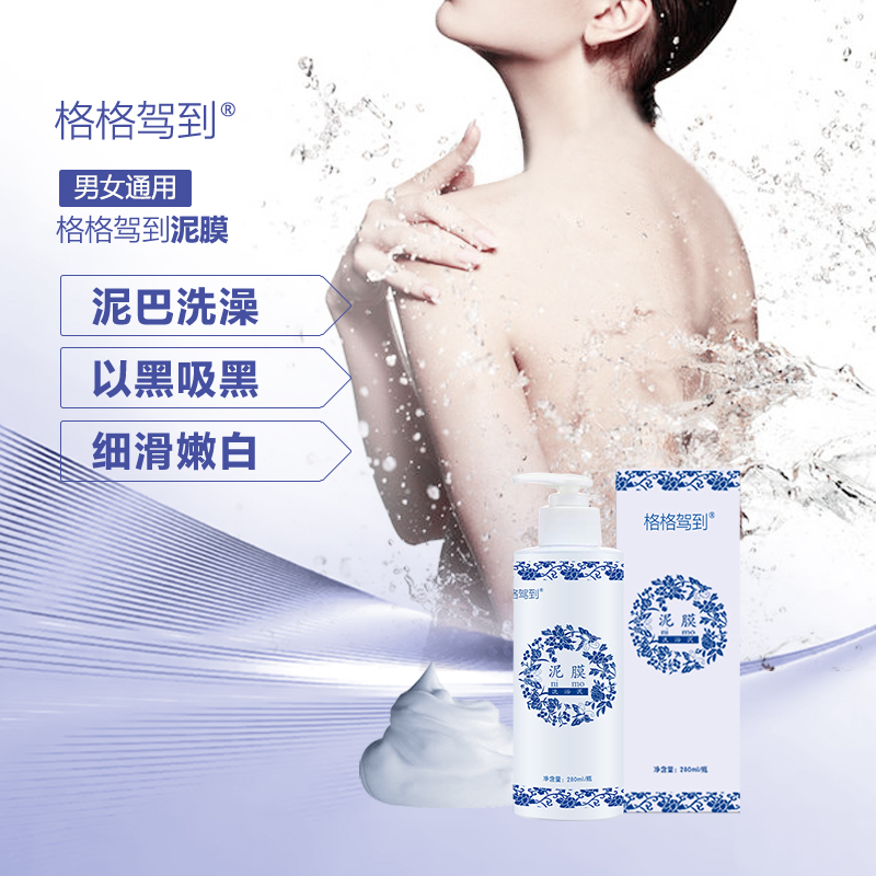 【官方正品】格格驾到泥膜洗澡火山泥黑科技洗澡男女通用两瓶装|ruв категории Средства для ухода за собой, уход за телом (новый), гель для душа - от Buy2taobao.com для оказания профессиональной услуги покупки агента Taobao