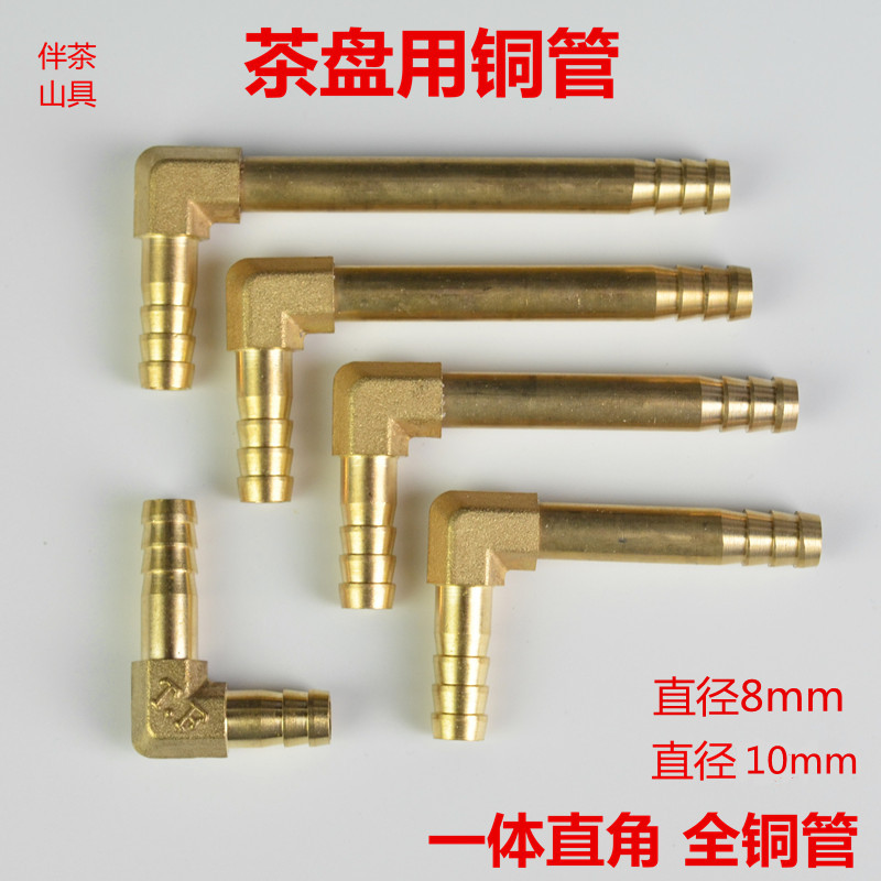 茶盘纯铜管一体弯角 漏水直角弯角铜管 实木根雕石头茶台配件在类目 餐饮具, 茶具, 茶道/零配中 - 来自Buy2taobao.com提供专业的淘宝代购服务