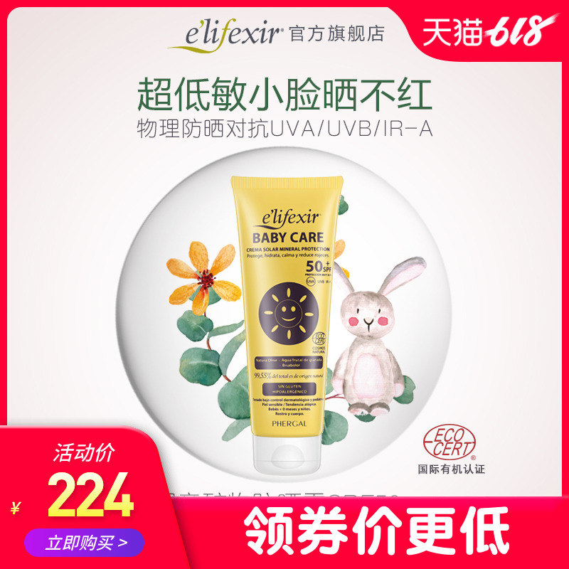 elifexir艾麗希爾物理 兒童溫和礦物防曬霜 持久防水SPF50 免卸在類目 尿片/洗護/餵哺/推車牀, 寶寶洗浴護膚品, 寶寶防曬乳/露中 - 來自Buy2taobao.com提供專業的淘寶代購服務