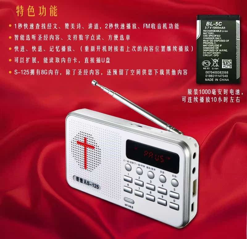 天主教播放器思高点读机基督教播放器S125圣诞节日送妈妈生日礼物在类目 MP3/MP4/iPod/录音笔中 - 来自Buy2taobao.com提供专业的淘宝代购服务
