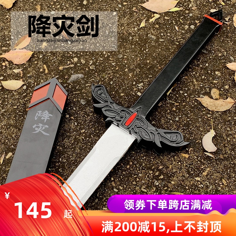 动漫周边薛洋cosplay降灾佩剑长剑武器模型道具木制未开刃在类目 模玩/动漫/周边/cos/桌游, Cosplay服饰/道具/服务, COSPLAY配件/道具/人偶服中 - 来自Buy2taobao.com提供专业的淘宝代购服务