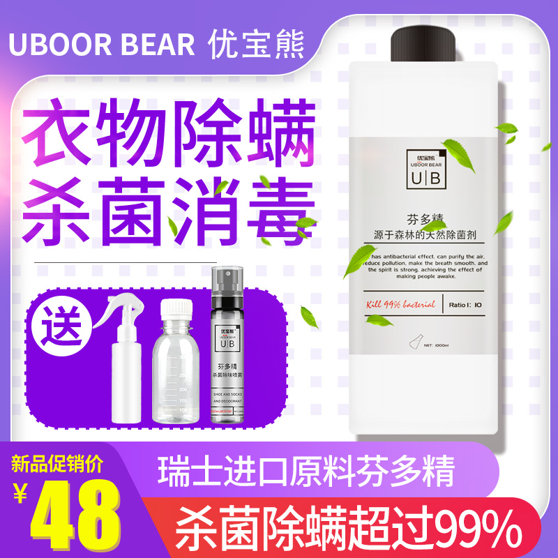 空气消毒液鸡舍婴儿玩具喷雾杀菌除螨床上浴缸家用地板洗衣液衣物|ruв категории туалетные чище/санитарно - гигиенических салфеток/бумага/Ароматерапия, семейной среды уборщиков, дезинфекция - от Buy2taobao.com для оказания профессиональной услуги покупки агента Taobao