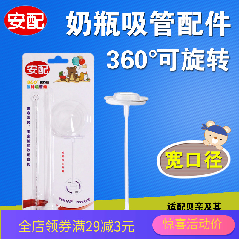 安配宽口径玻璃塑料奶瓶自动吸管配件|msdalam kategori lampin/Xihu/makan/push pelarik, cawan/pinggan mangkuk/Grind/aksesori, Straw - dari Buy2taobao.com untuk memberikan perkhidmatan ejen Taobao profesional membeli