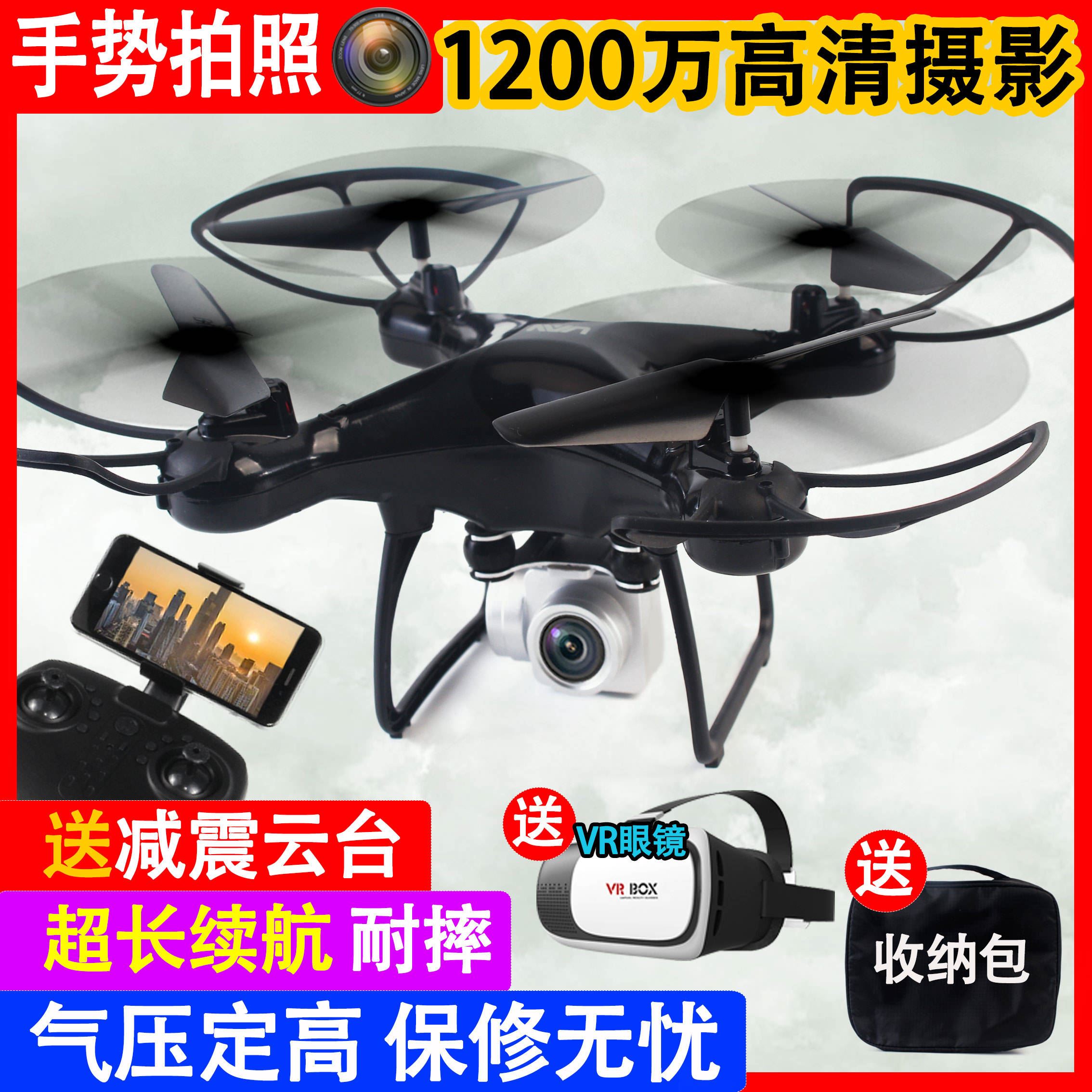 无人机航拍高清专业遥控小飞机耐摔玩具充电四轴飞行器超长续航模|msdalam kategori Toy/bayi/teka-teki/blok bangunan/model, elektrik/kawalan jauh/inertia/mainan lancar, elektrik/pesawat kawalan jauh - dari Buy2taobao.com untuk memberikan perkhidmatan ejen Taobao profesional membeli
