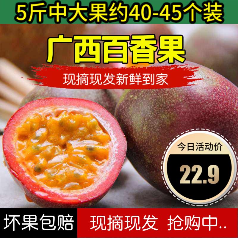 買1送1 廣西百香果3斤水果新鮮西番蓮整箱5現摘精裝大紅果帶箱6斤在類目 水產肉類/新鮮蔬果/熟食, 新鮮水果, 百香果中 - 來自Buy2taobao.com提供專業的淘寶代購服務