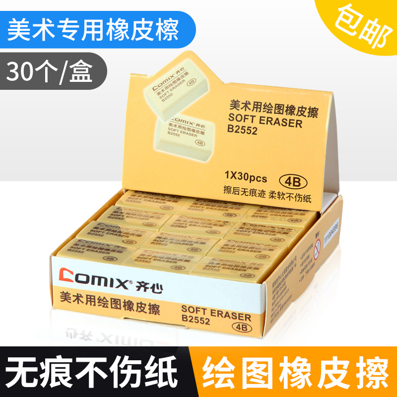 齐心橡皮擦学生擦得干净不留痕创意卡通可爱儿童学习用品像皮擦4b美术橡皮橡皮象皮擦文具用品小学生专用橡皮|msdalam kategori Kamus elektronik/buku kertas elektronik/alat tulis, bekalan sekolah setiap hari, pemadam - dari Buy2taobao.com untuk memberikan perkhidmatan ejen Taobao profesional membeli