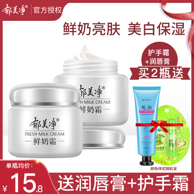 郁美净鲜奶霜110g补水保湿美白牛奶面霜滋润女士秋冬季擦脸护肤品