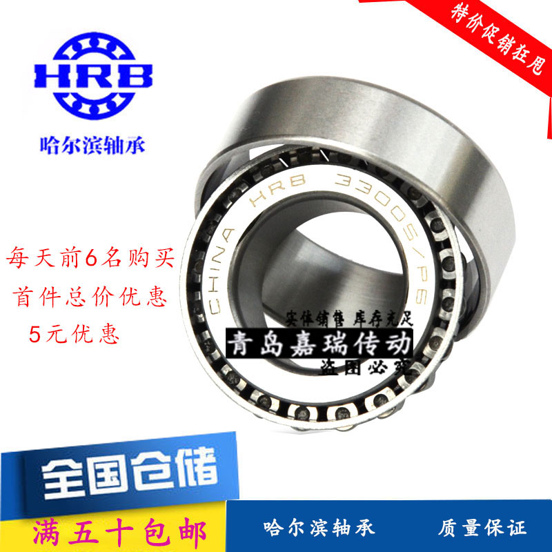 Harbin HRB Tapered Roller Bearings 33017 33018 33019 33020 33021 33022in the Hardware/Tool , Mechanical Hardware , Rolling , Tapered Roller Bearings category - from Buy2taobao.com to provide professional Taobao agent buy service