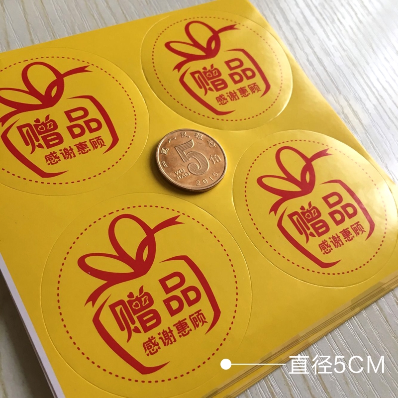 500貼-贈品貼紙標簽 直徑5cm大號網店贈品提示貼不幹膠貼現貨在類目 個性定製/設計服務/DIY, 包裝用品定製, 包裝膠帶/不乾膠/標籤中 - 來自Buy2taobao.com提供專業的淘寶代購服務