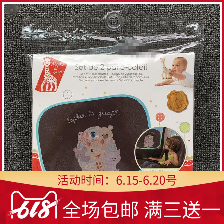 goods in stock France Vulli Sophie Sophie Fawn automobile children Visor Collapsible 2in the Diapers/Care/Feeding/Push lathe , Other baby supplies category - from Buy2taobao.com to provide professional Taobao agent buy service