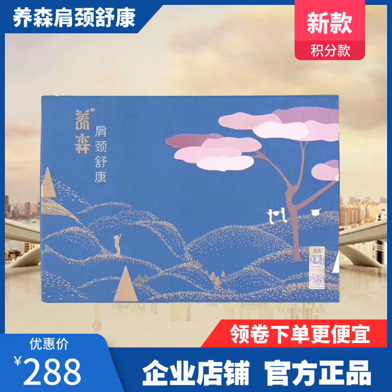 正品養森蓓俪芙肩頸舒康肩頸外敷包護肩頸椎熱敷包頸部肩部舒康包在類目 個人護理/保健/按摩器材, 美體瘦身, 電子瘦身帶/瘦身腰帶中 - 來自Buy2taobao.com提供專業的淘寶代購服務