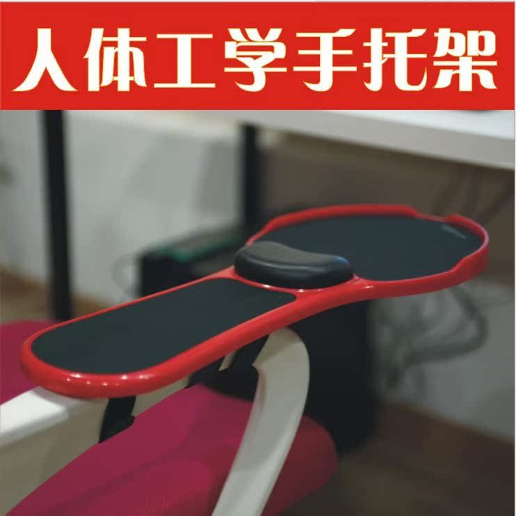 桌面加长延伸板 架鼠标肘椅子扶手架手托板支撑手臂托架桌椅两用|ruв категории компьютерное оборудование/дисплей/Компьютерная периферия, Компьютерная периферия, коврик для мыши/Вставить/запястье колодка - от Buy2taobao.com для оказания профессиональной услуги покупки агента Taobao